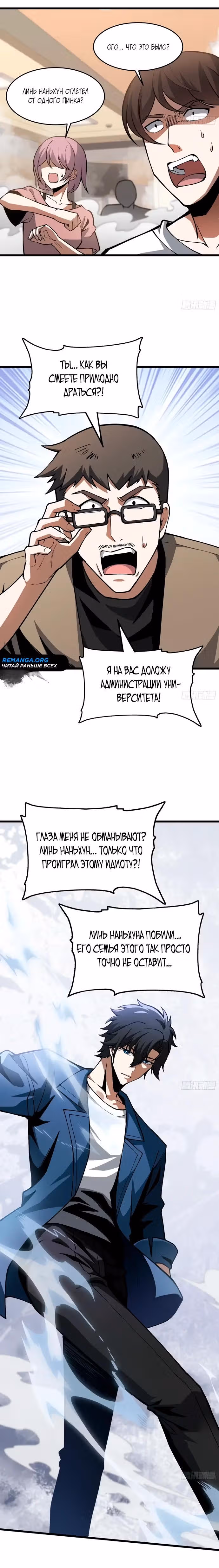 Легенда о городском мастере — Том 1 · Глава 4, страница 10