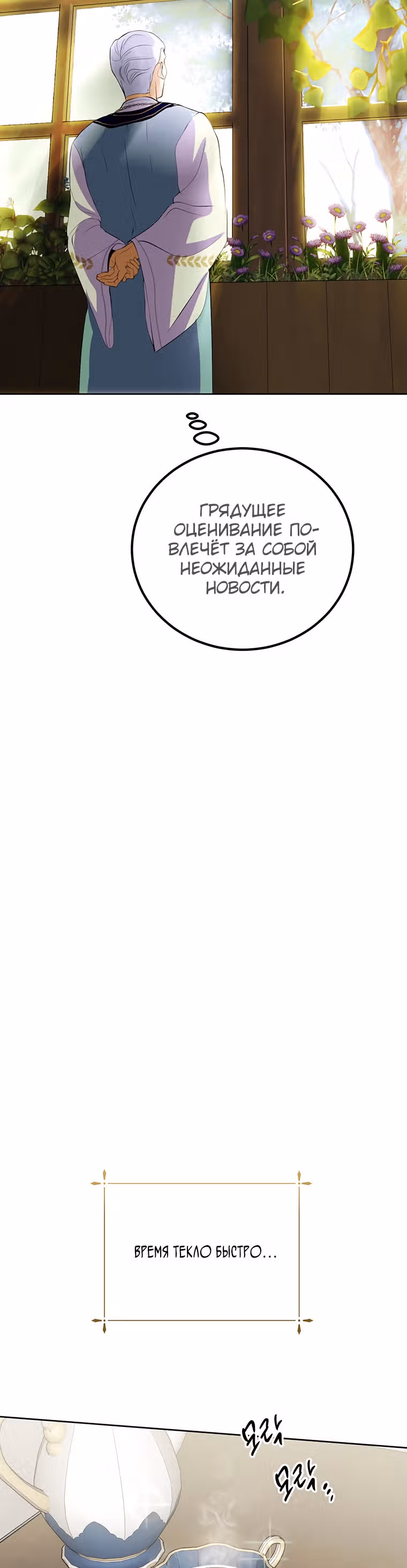 Я сняла маску с тирана — Том 1 · Глава 16, страница 22