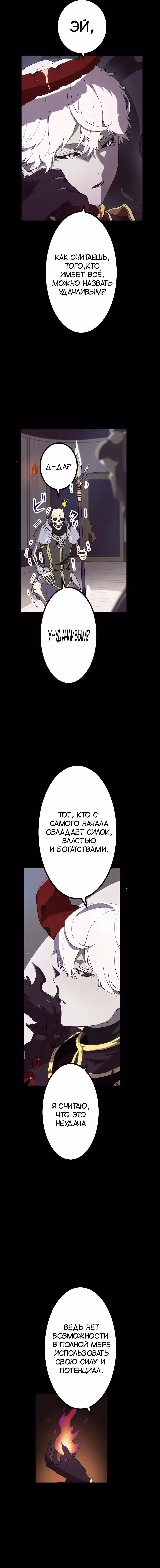 Перерождение Авалона — Том 1 · Глава 25, страница 12