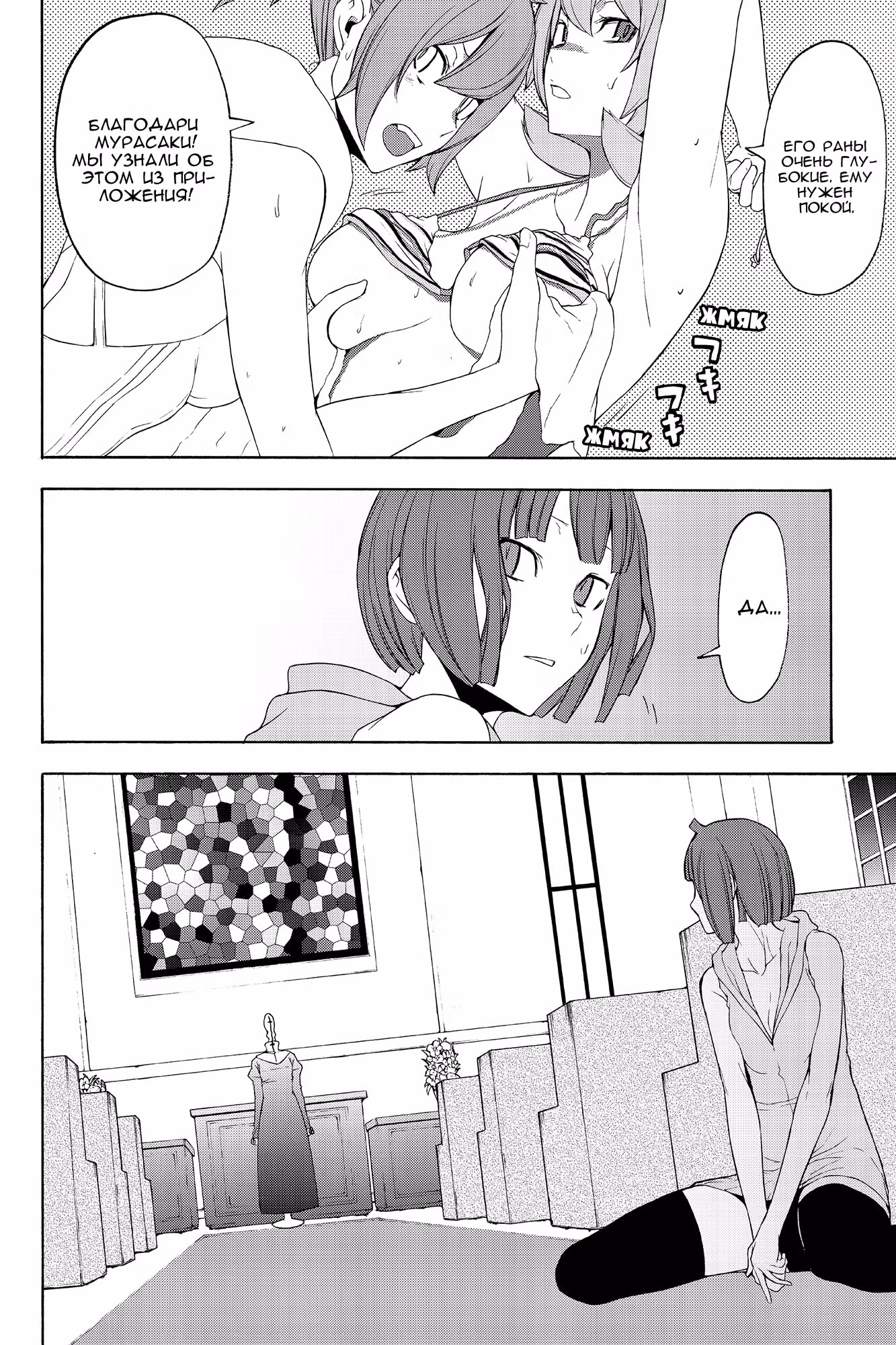 Вишнёвый квартет — Том 4 · Глава 117, страница 28