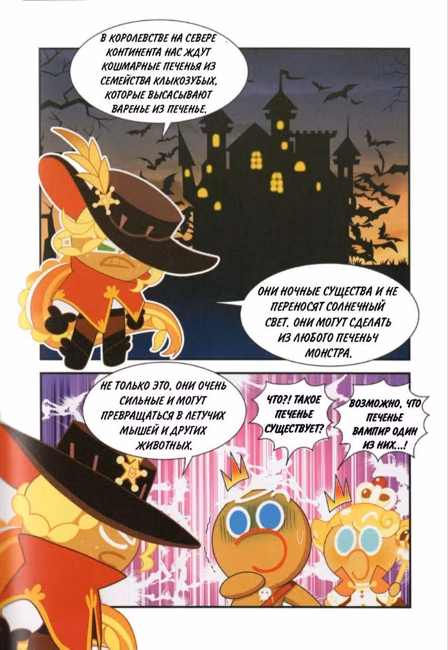 Cookie Run Kingdom — Том 2 · Глава 10, страница 12