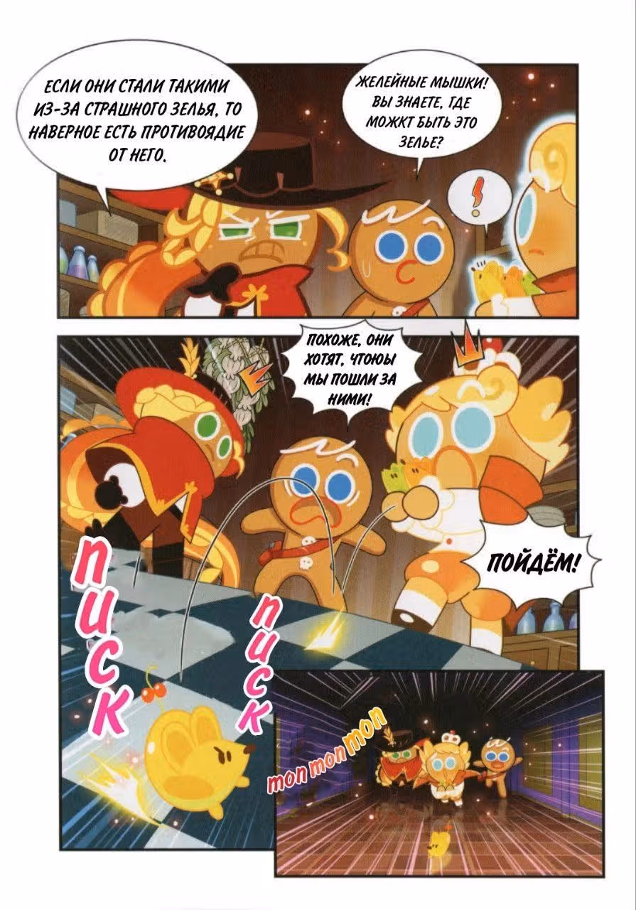 Cookie Run Kingdom — Том 2 · Глава 10, страница 14