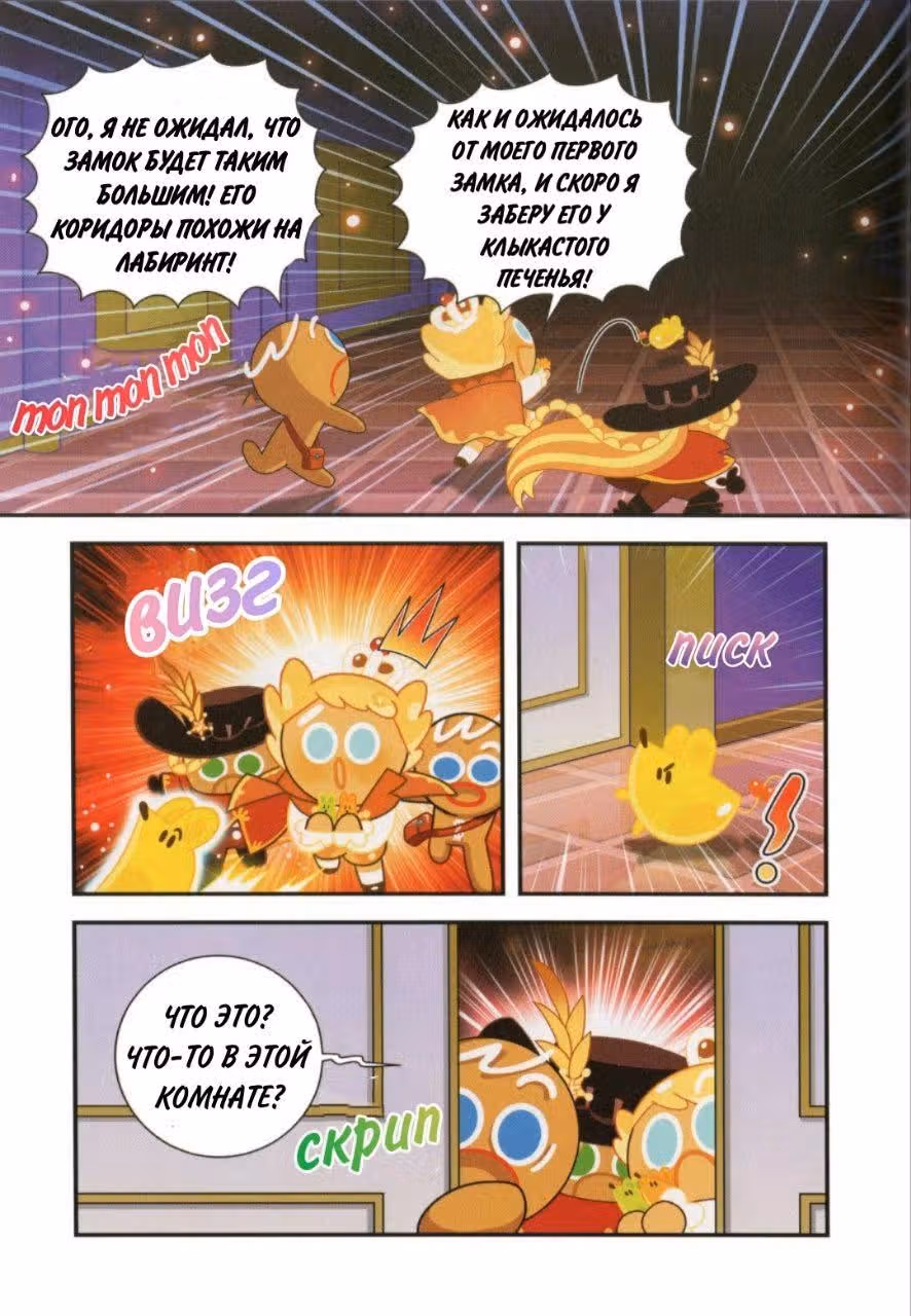 Cookie Run Kingdom — Том 2 · Глава 10, страница 15