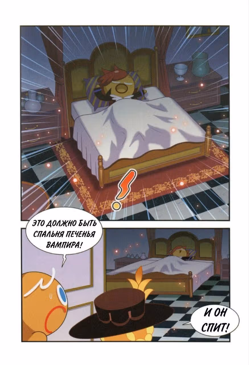 Cookie Run Kingdom — Том 2 · Глава 10, страница 16