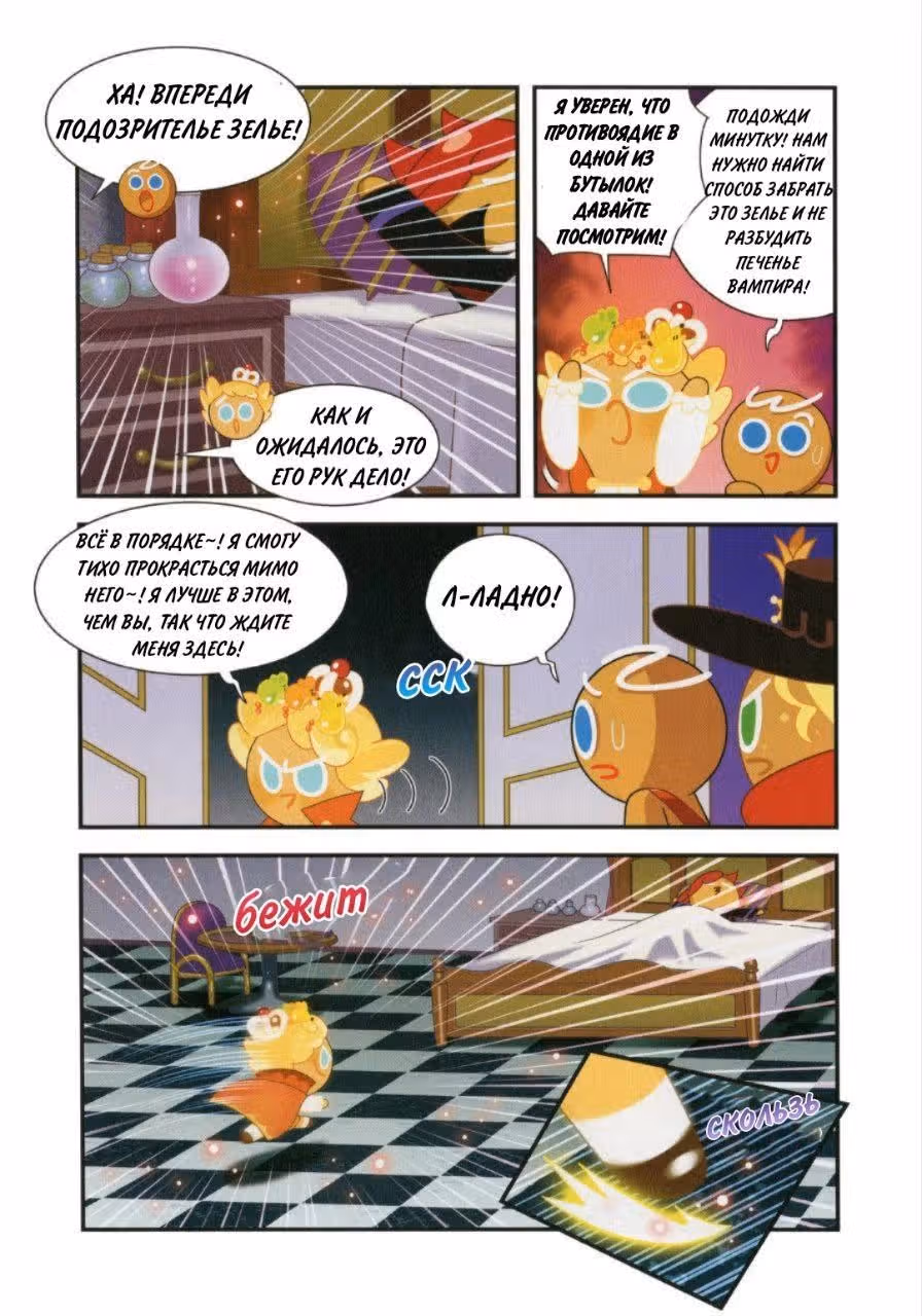 Cookie Run Kingdom — Том 2 · Глава 10, страница 17