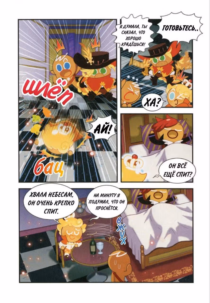 Cookie Run Kingdom — Том 2 · Глава 10, страница 18