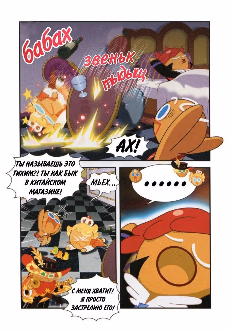 Cookie Run Kingdom — Том 2 · Глава 10, страница 19