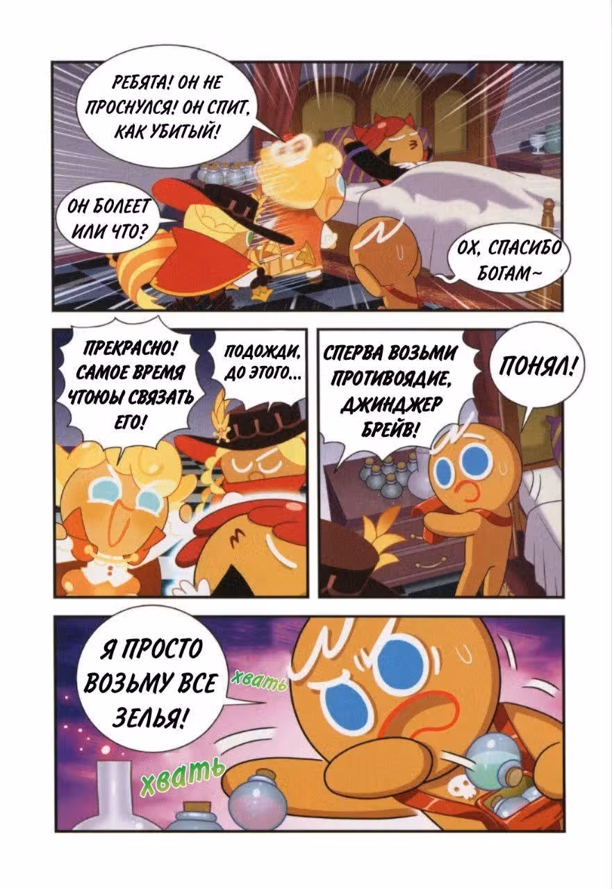 Cookie Run Kingdom — Том 2 · Глава 10, страница 20