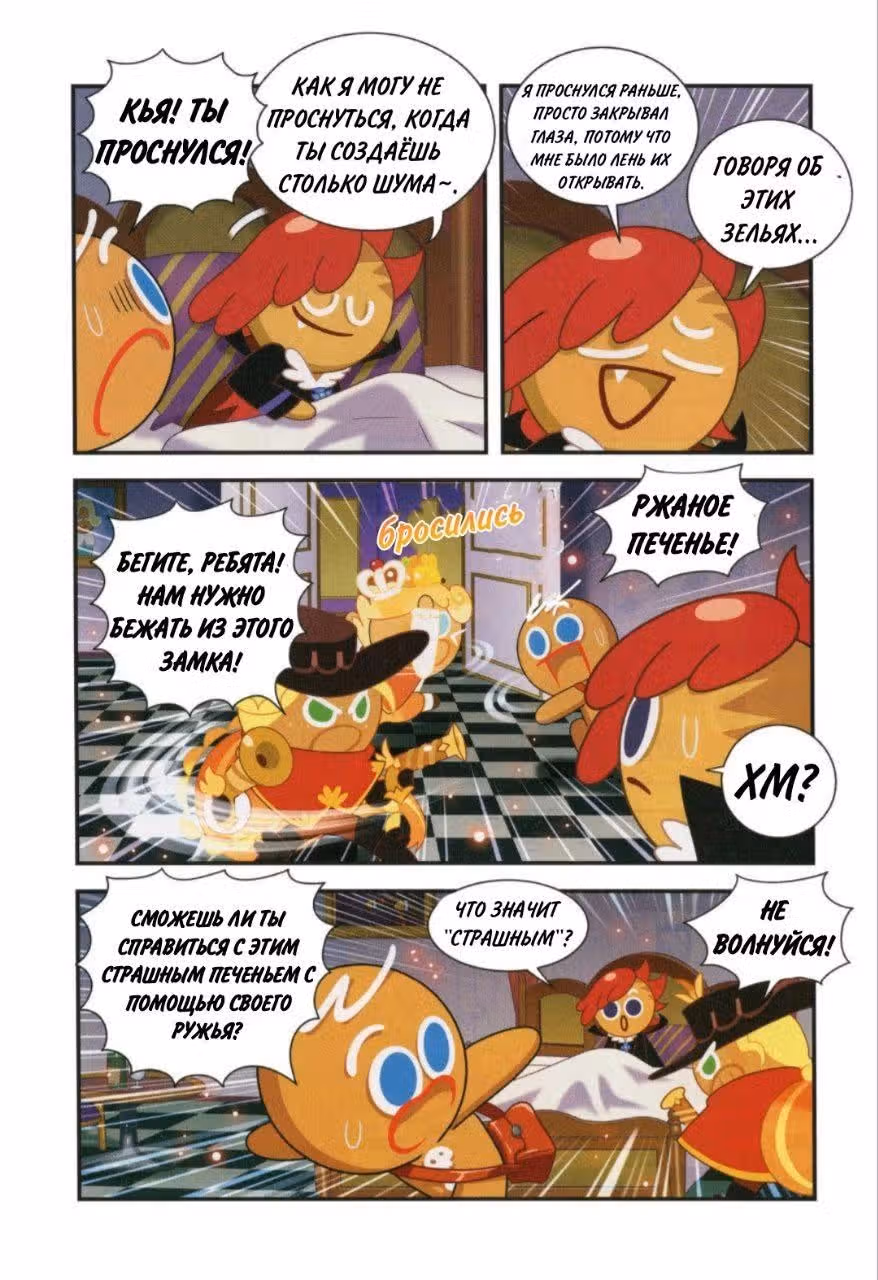 Cookie Run Kingdom — Том 2 · Глава 10, страница 22