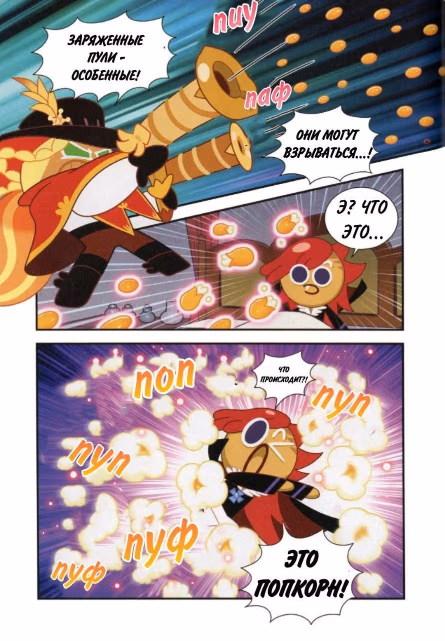Cookie Run Kingdom — Том 2 · Глава 10, страница 23