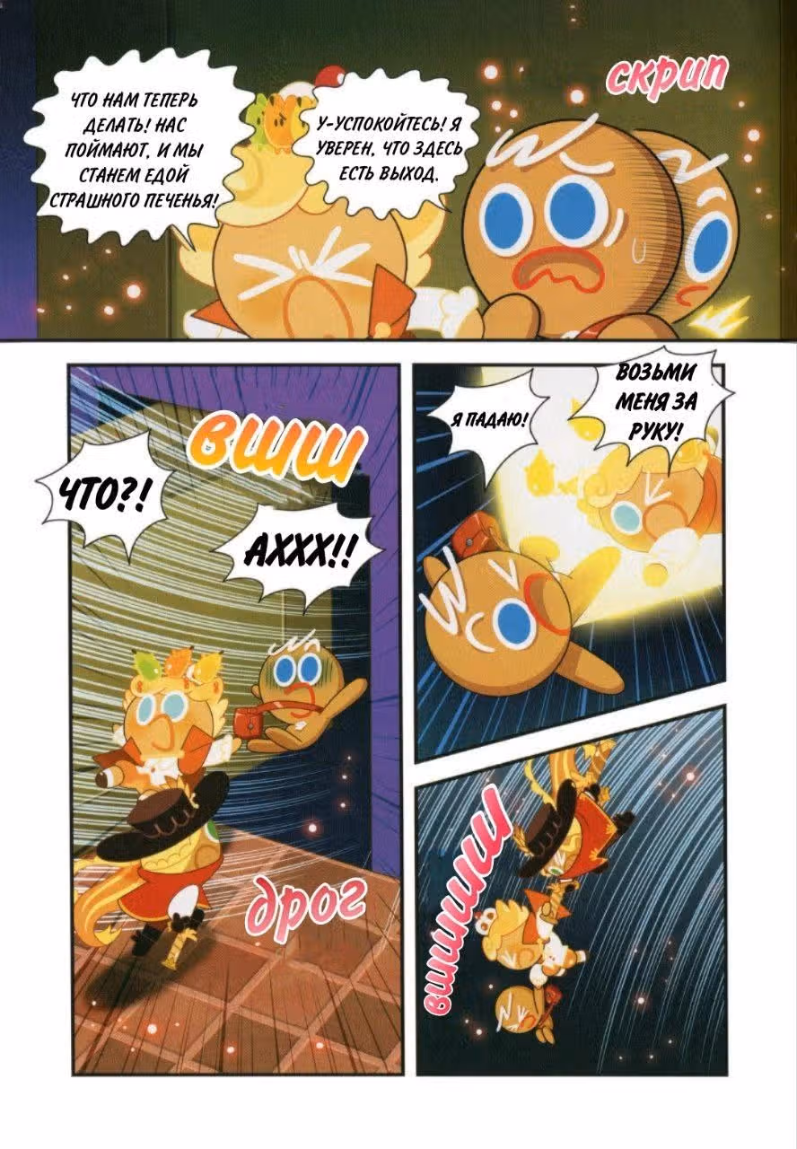 Cookie Run Kingdom — Том 2 · Глава 10, страница 25