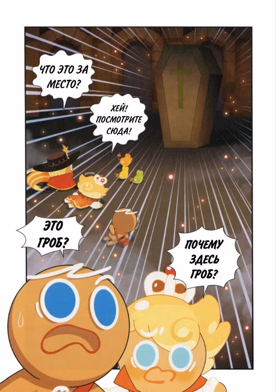 Cookie Run Kingdom — Том 2 · Глава 10, страница 27