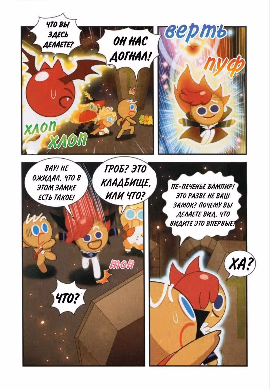 Cookie Run Kingdom — Том 2 · Глава 10, страница 28