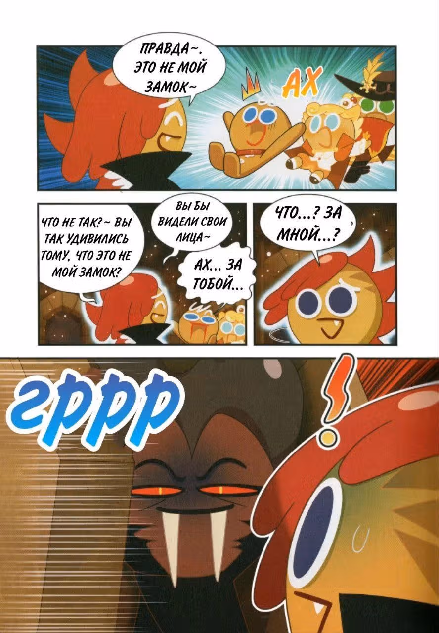 Cookie Run Kingdom — Том 2 · Глава 10, страница 29