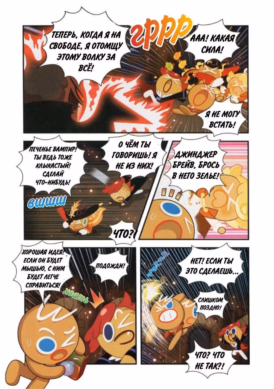 Cookie Run Kingdom — Том 2 · Глава 10, страница 31