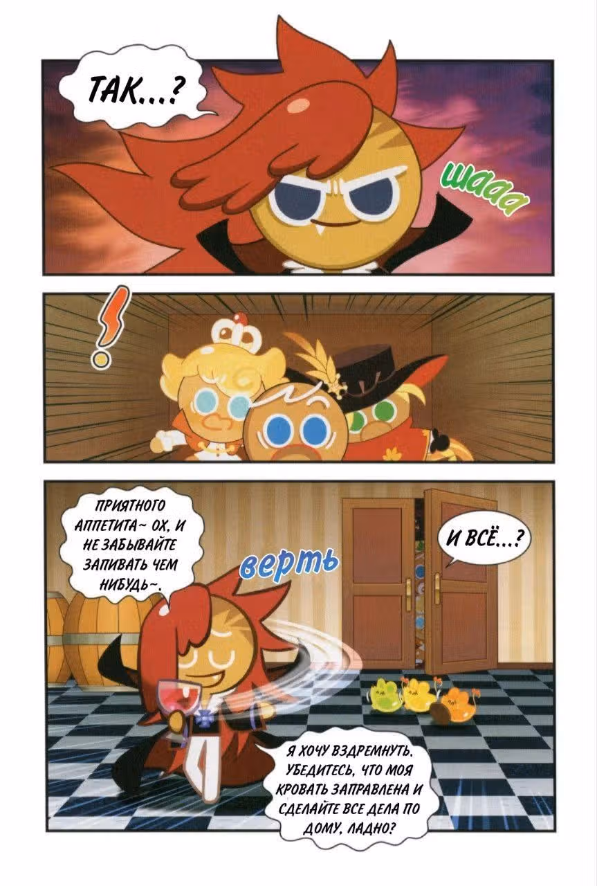 Cookie Run Kingdom — Том 2 · Глава 10, страница 5