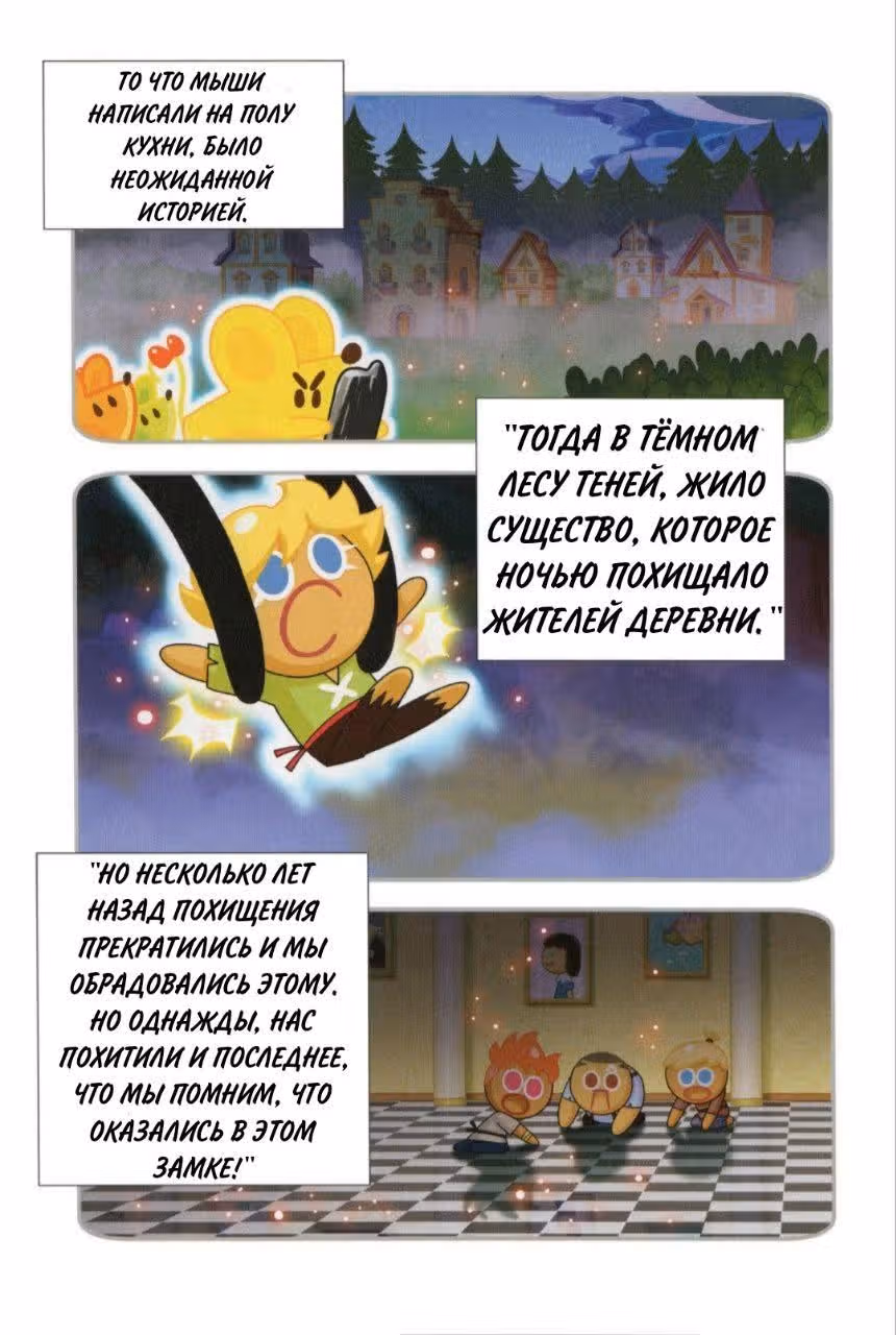 Cookie Run Kingdom — Том 2 · Глава 10, страница 7