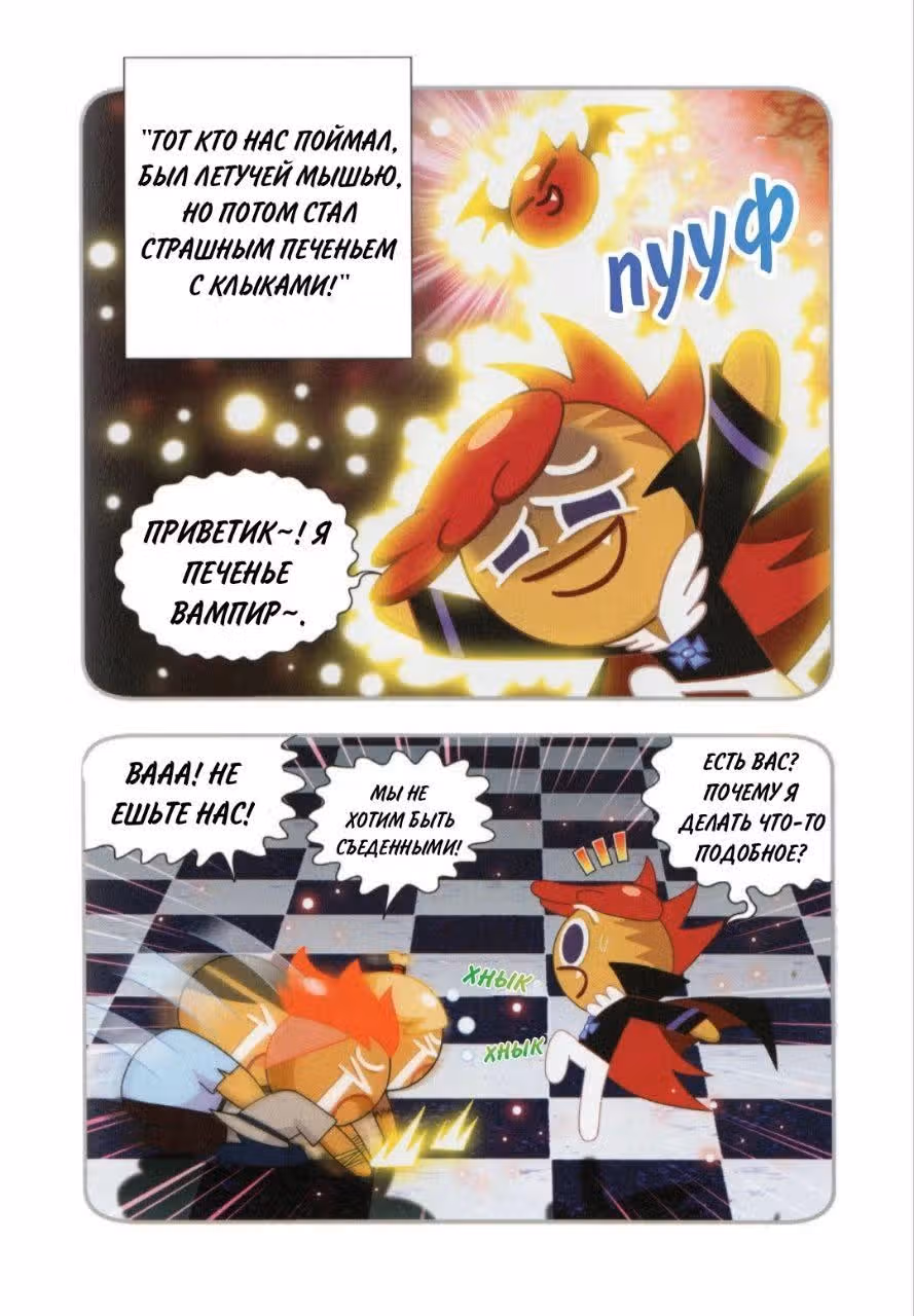 Cookie Run Kingdom — Том 2 · Глава 10, страница 8