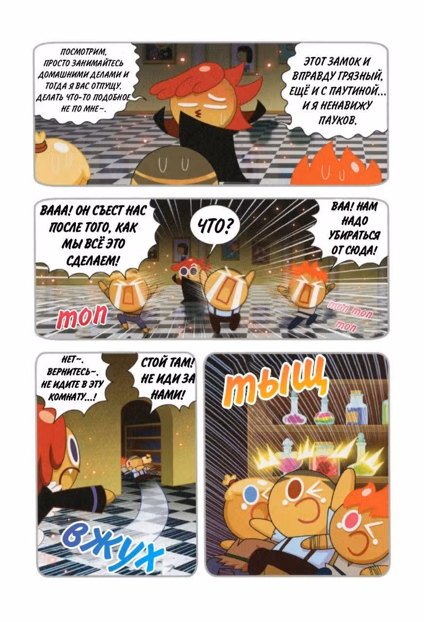 Cookie Run Kingdom — Том 2 · Глава 10, страница 9
