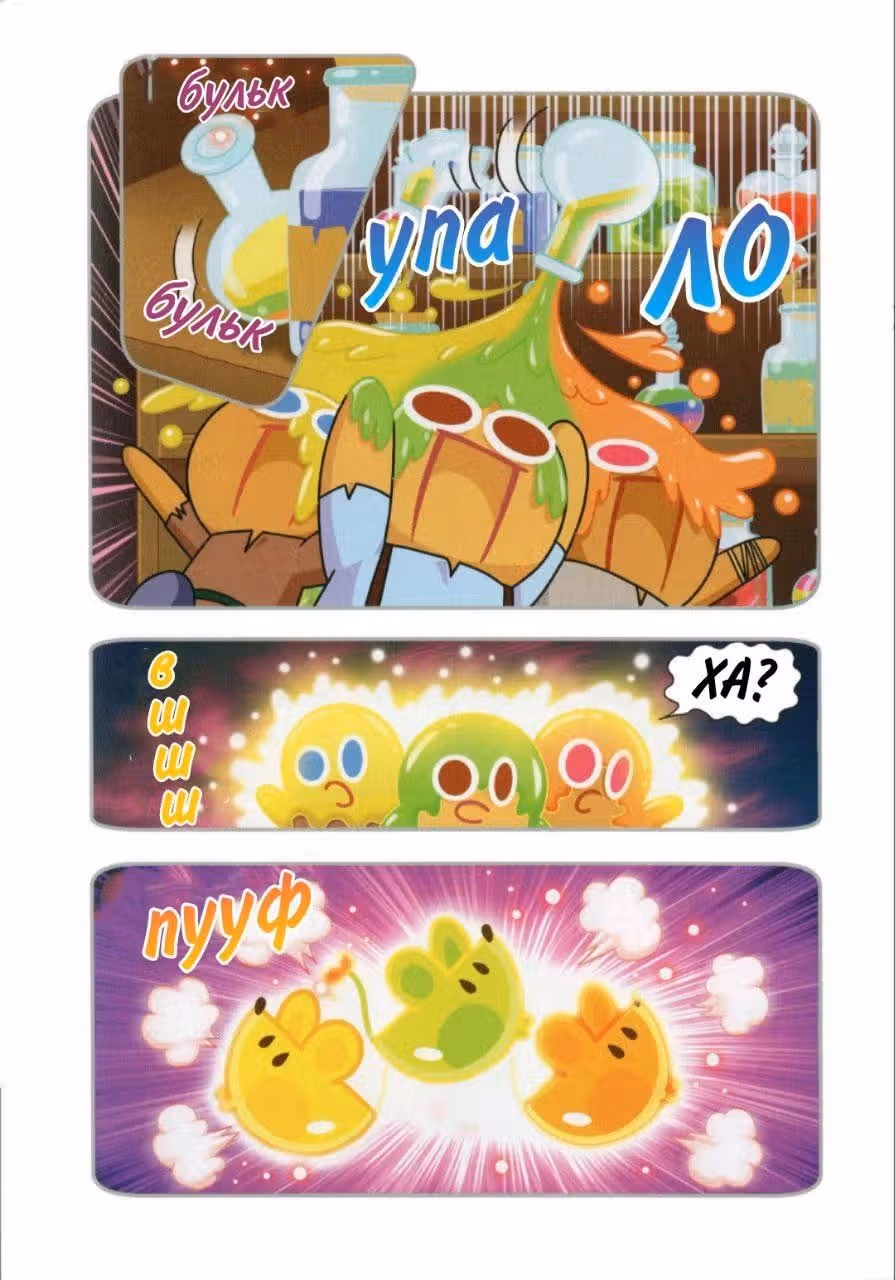 Cookie Run Kingdom — Том 2 · Глава 10, страница 10