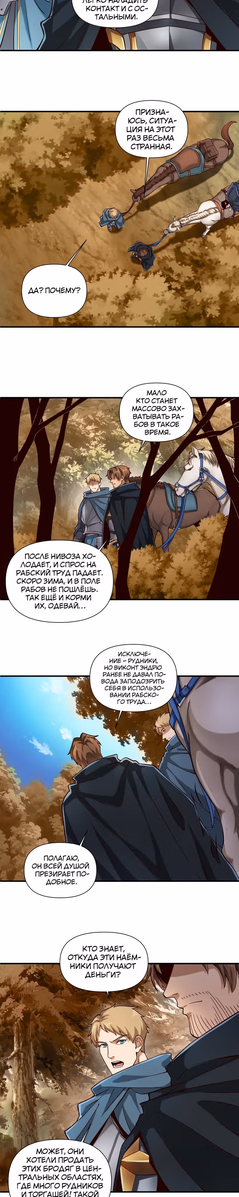 Меч рассвета — Том 1 · Глава 104, страница 2