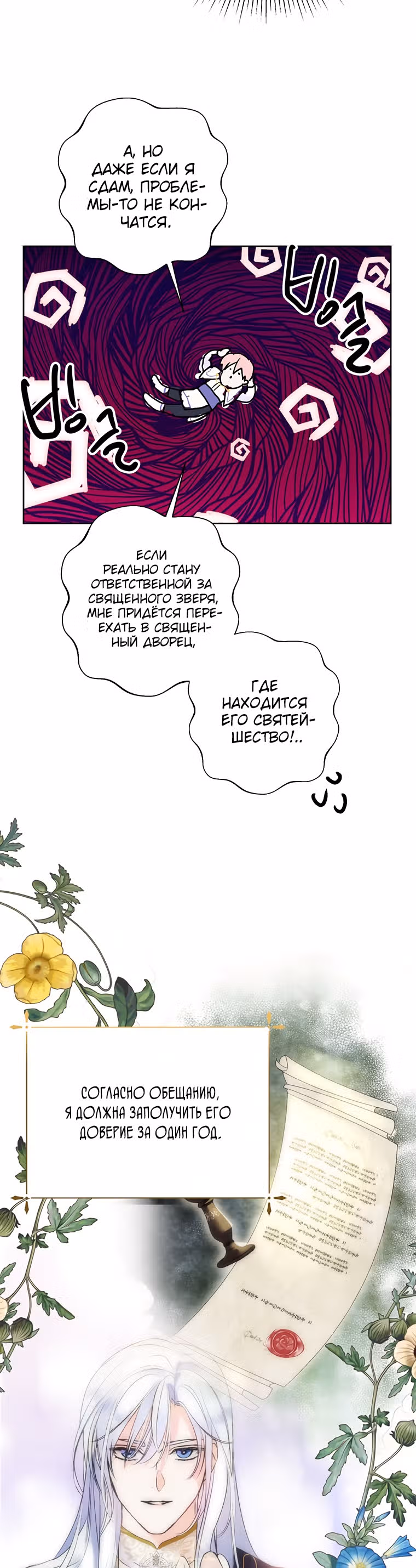 Я сняла маску с тирана — Том 1 · Глава 17, страница 23