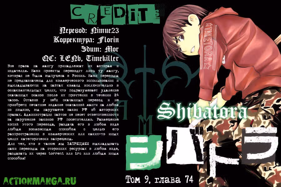 Сибатора — Том 3 · Глава 74, страница 1
