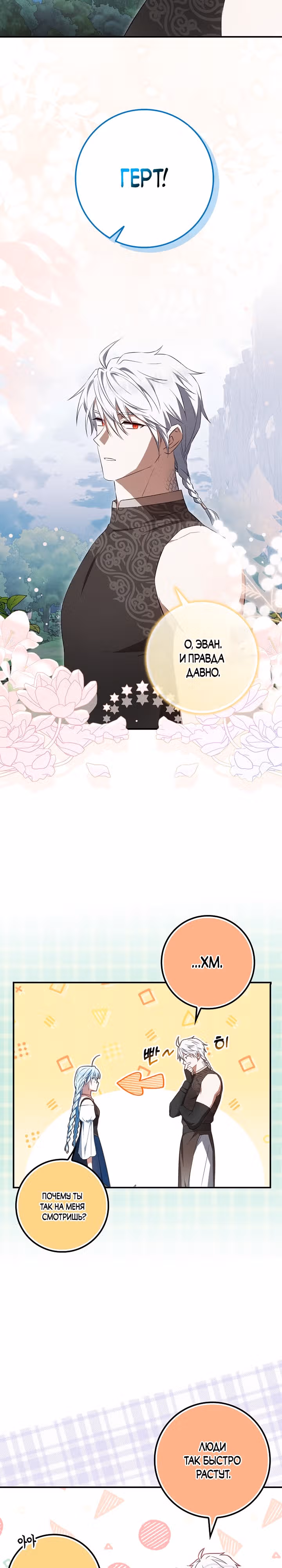 В окне состояния отображаются дедлайны — Том 1 · Глава 8, страница 13