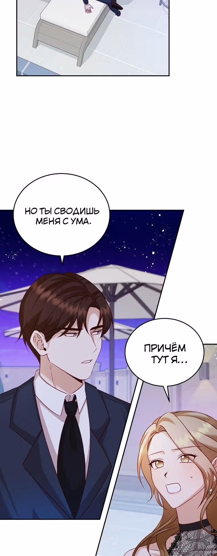 Скандалы моего мужа — Том 1 · Глава 20, страница 14