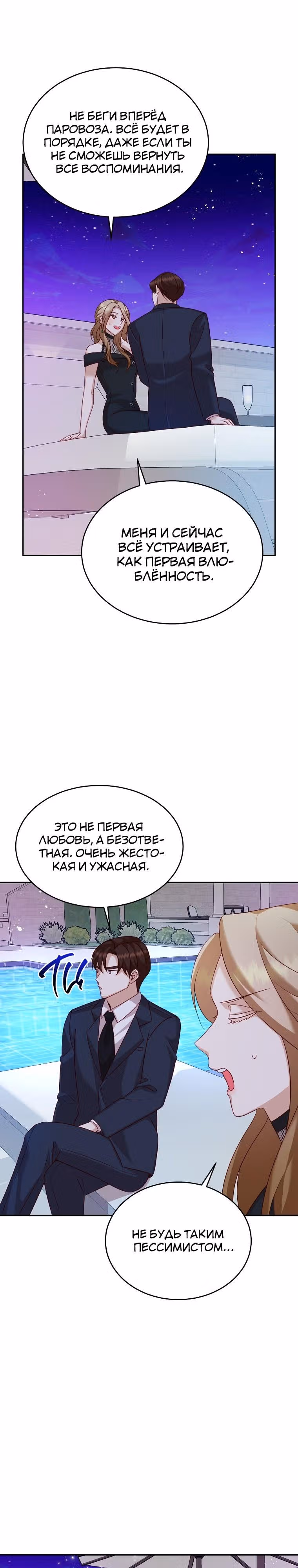 Скандалы моего мужа — Том 1 · Глава 20, страница 17