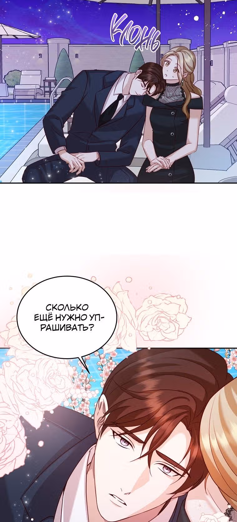 Скандалы моего мужа — Том 1 · Глава 20, страница 18