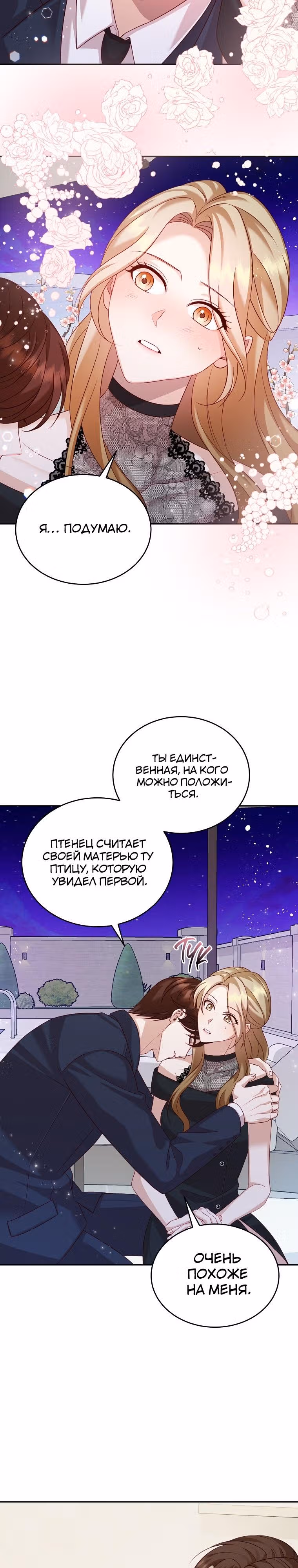 Скандалы моего мужа — Том 1 · Глава 20, страница 19