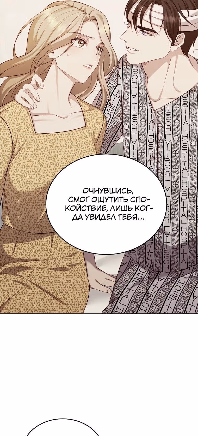 Скандалы моего мужа — Том 1 · Глава 20, страница 20