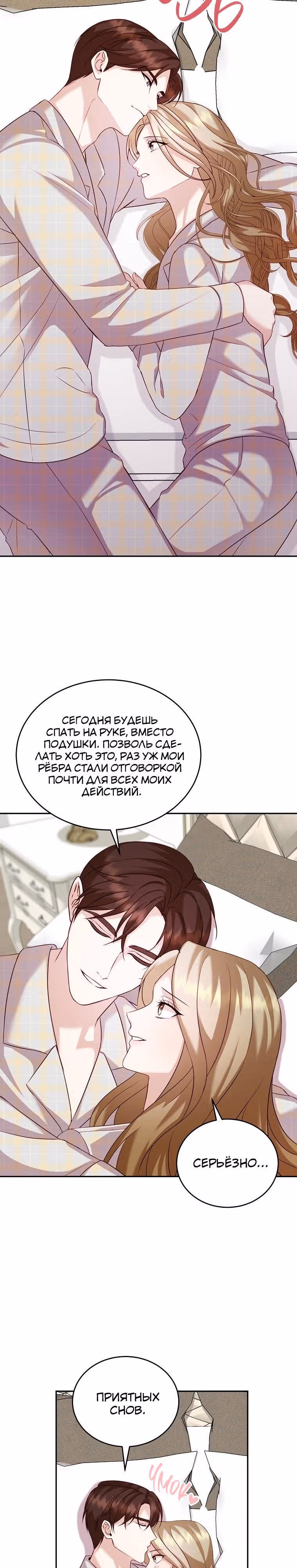 Скандалы моего мужа — Том 1 · Глава 20, страница 31