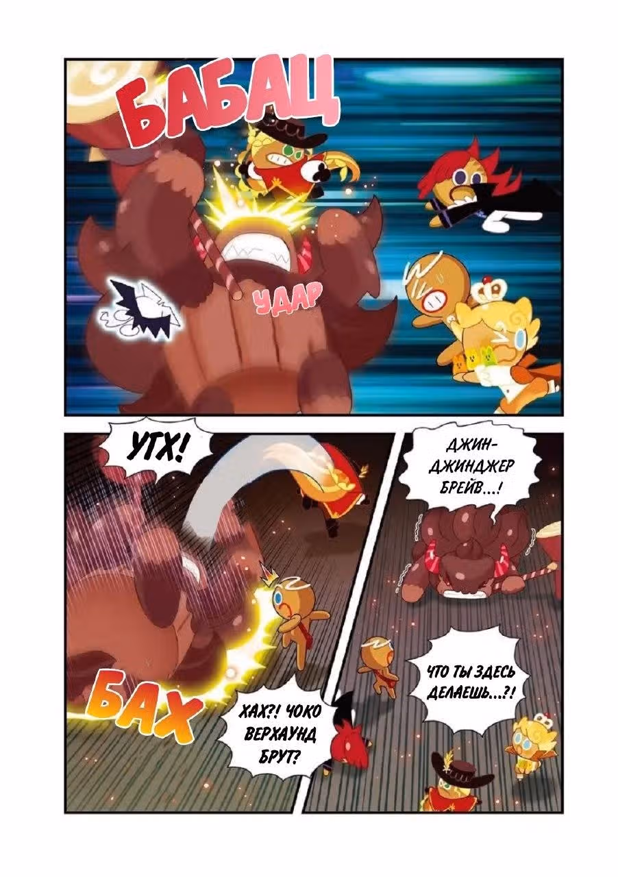 Cookie Run Kingdom — Том 3 · Глава 11, страница 12
