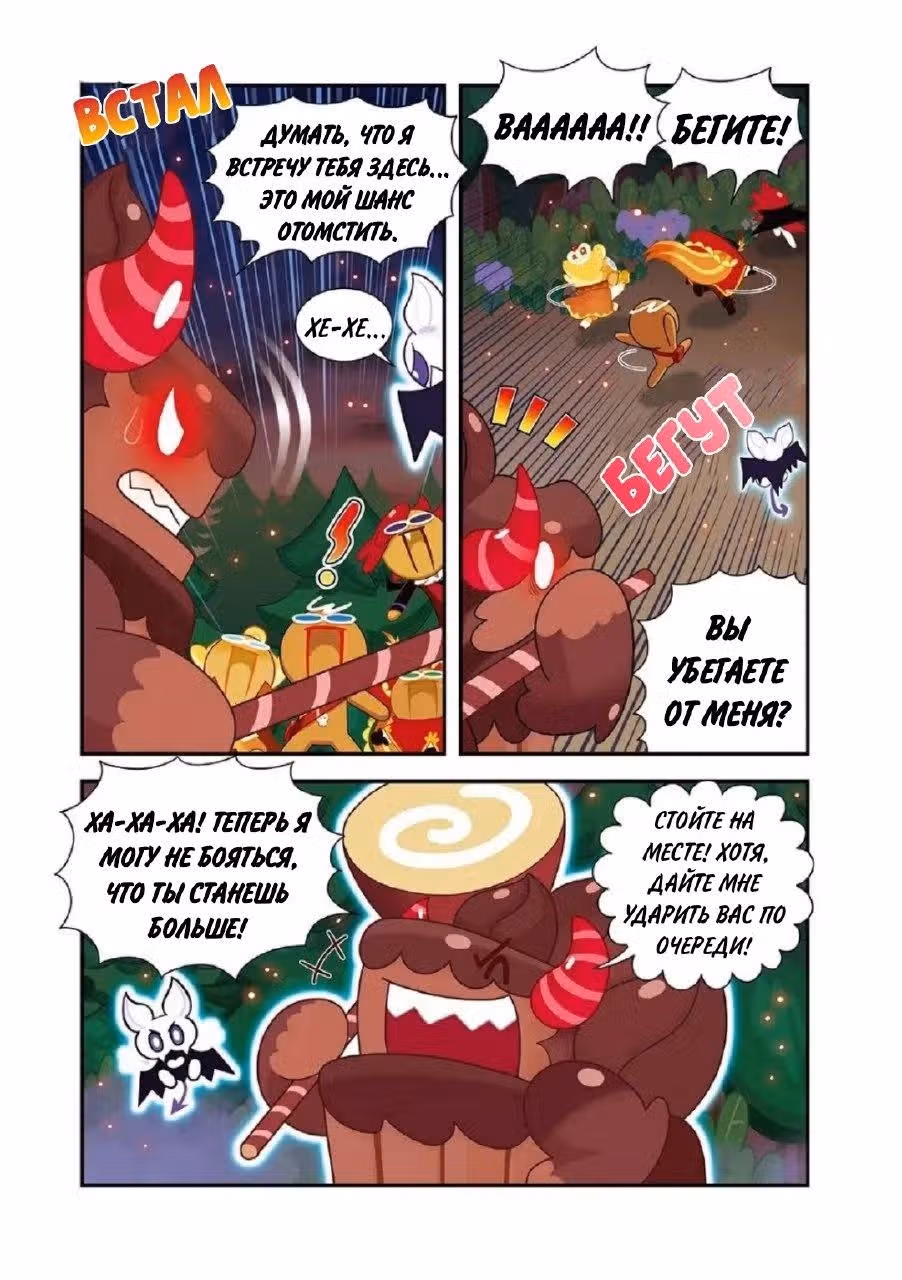 Cookie Run Kingdom — Том 3 · Глава 11, страница 13