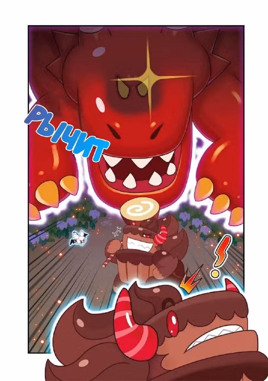 Cookie Run Kingdom — Том 3 · Глава 11, страница 14