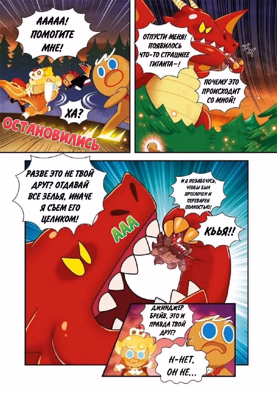 Cookie Run Kingdom — Том 3 · Глава 11, страница 15