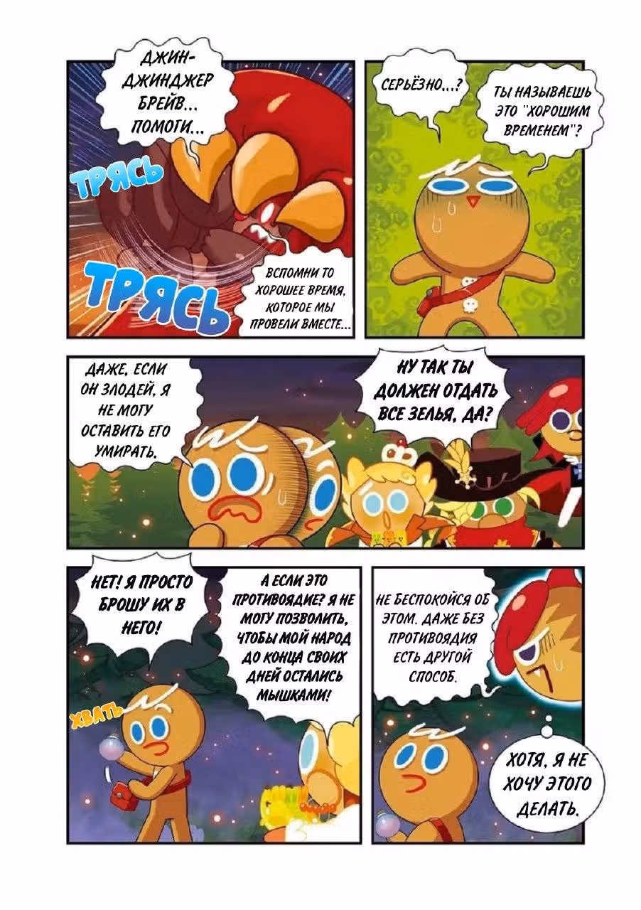 Cookie Run Kingdom — Том 3 · Глава 11, страница 16