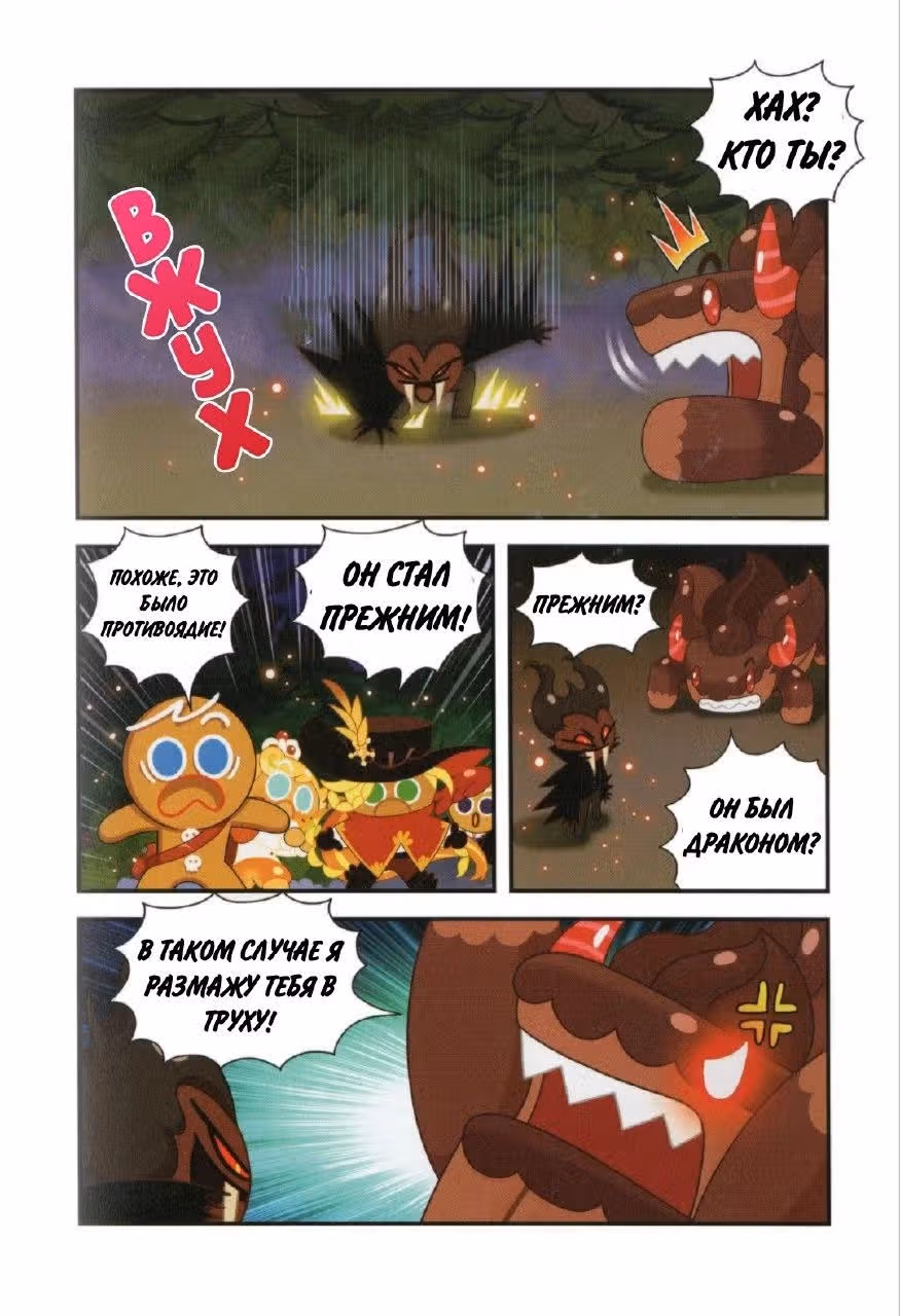 Cookie Run Kingdom — Том 3 · Глава 11, страница 18