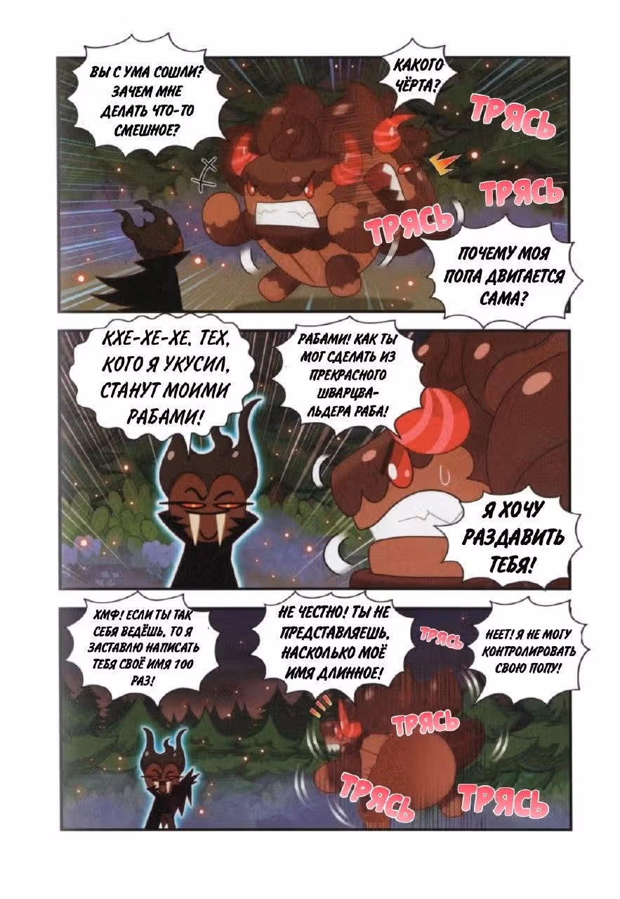 Cookie Run Kingdom — Том 3 · Глава 11, страница 20