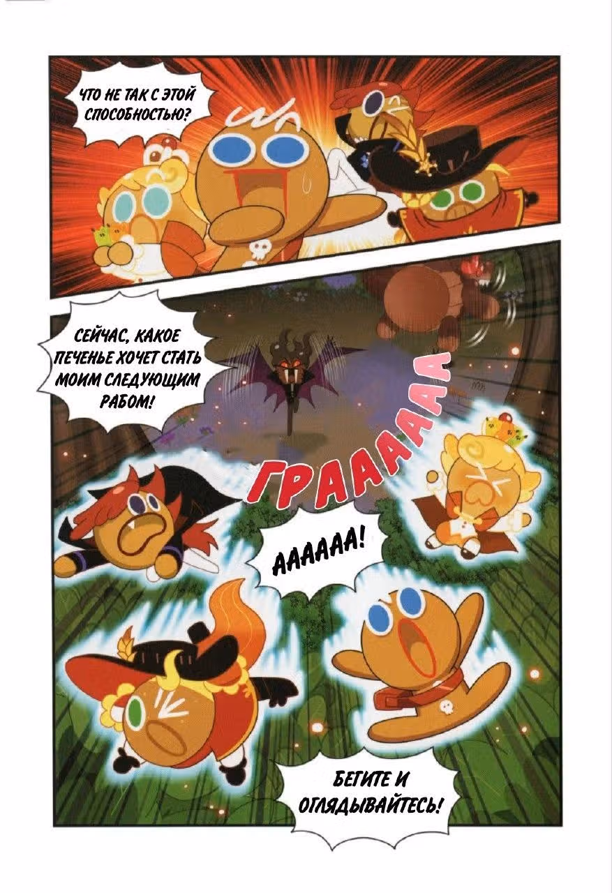 Cookie Run Kingdom — Том 3 · Глава 11, страница 21