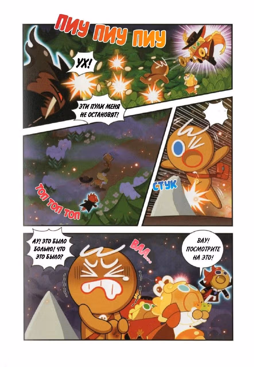 Cookie Run Kingdom — Том 3 · Глава 11, страница 22