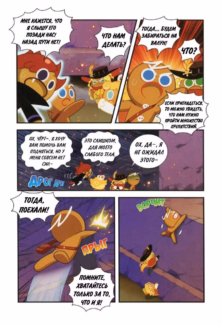 Cookie Run Kingdom — Том 3 · Глава 11, страница 25