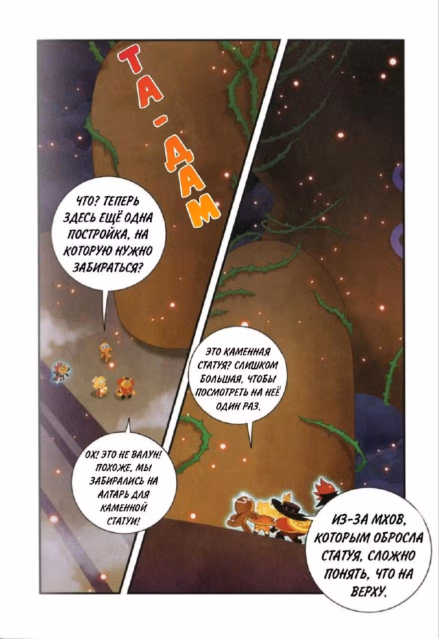 Cookie Run Kingdom — Том 3 · Глава 11, страница 26