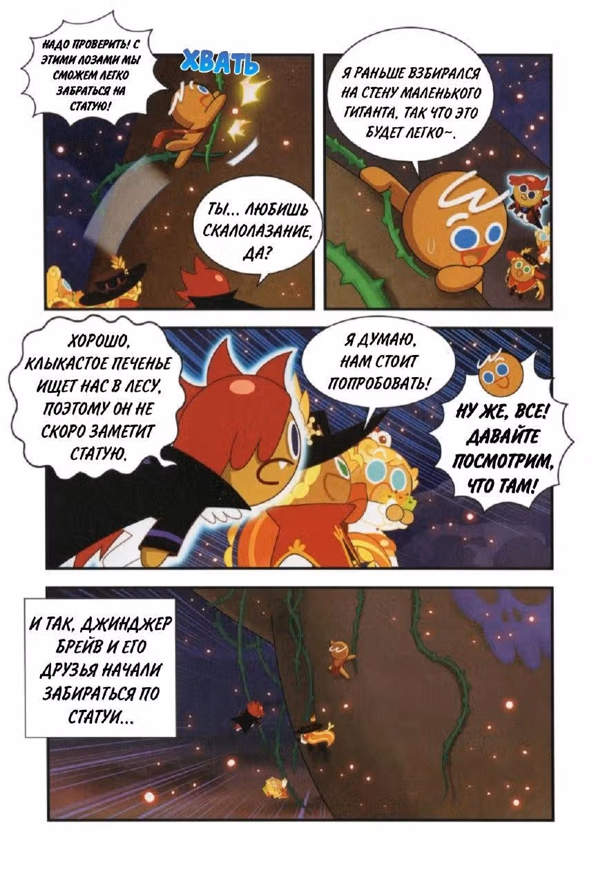 Cookie Run Kingdom — Том 3 · Глава 11, страница 27