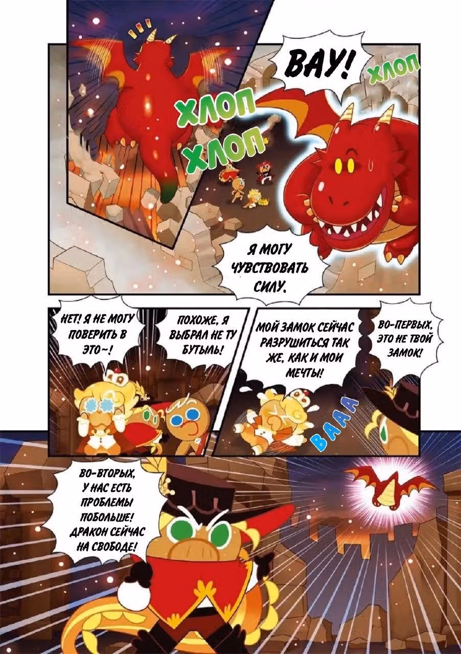 Cookie Run Kingdom — Том 3 · Глава 11, страница 4