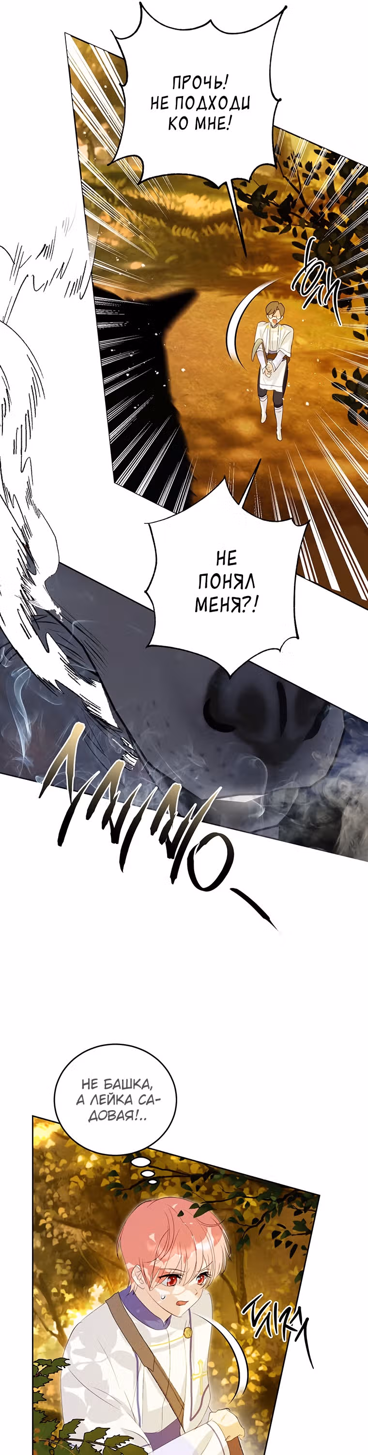 Я сняла маску с тирана — Том 1 · Глава 18, страница 27