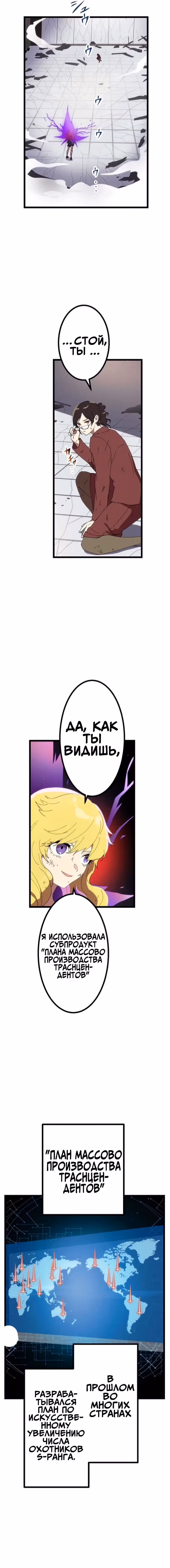 Перерождение Авалона — Том 1 · Глава 23, страница 10