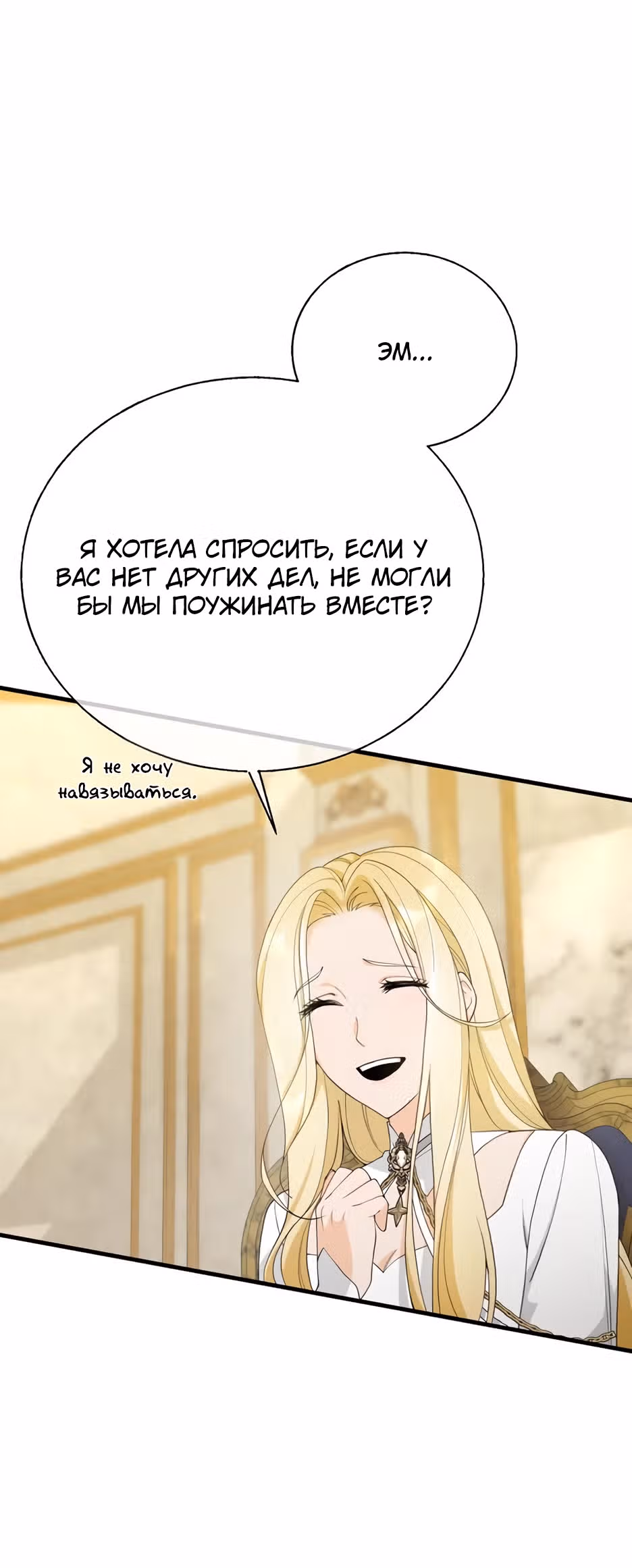 Фальшивая Святая не хочет смерти — Том 1 · Глава 2, страница 20